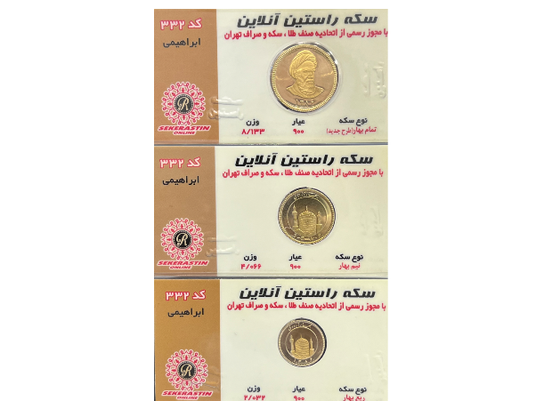 سکه راستین ستارخان بین فلکه اول ودوم صادقیه پاساژ شبنم‌سکه راستین پلاک 10