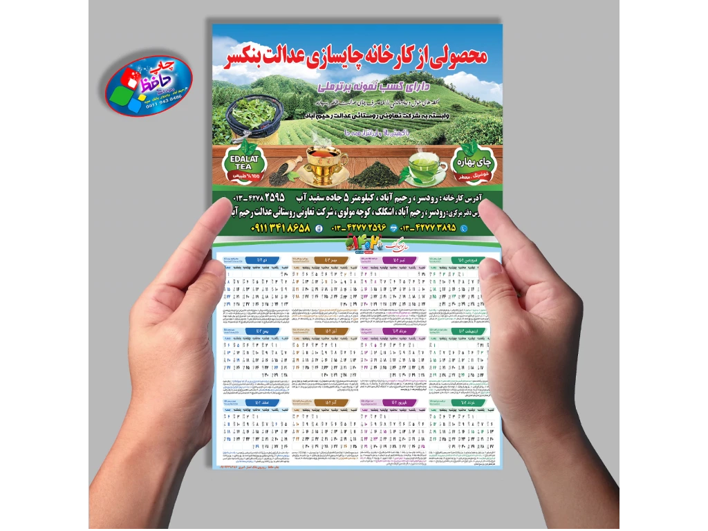 چاپ تقویم سلفون براق 