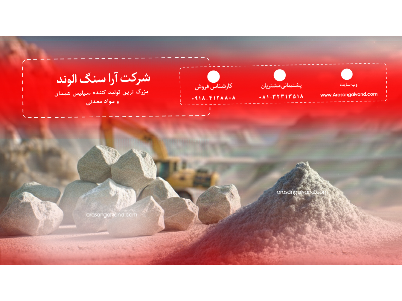 تولید مواد معدنی و جرم نسوز  شهرک صنعتی ازندریان.فاز1.پشت مجتمع خدماتی رفاهی گرجی.آراسنگ الوند.