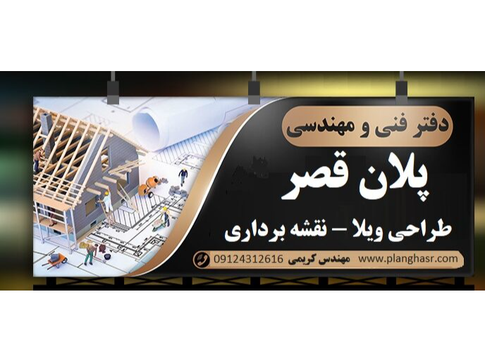 پلان قصر تهران و دماوند