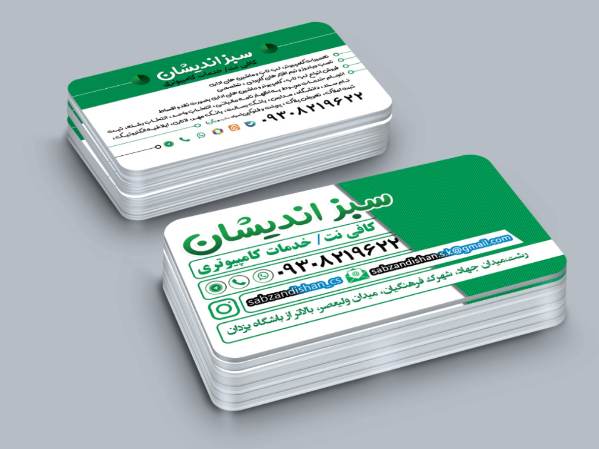 طراحی کارت ویزیت سبزاندیشان
حوزه کاری: کافی نت خدمات کامپیوتری
مکان: رشت شهرک فرهنگیان
سال: زمستان1403
ایده و اجرا: کانون آگهی و تبلیغات قلم سپید
برای سفارش از طراحی تا چاپ با ما در تماس باشید
09115526450
09379977074
