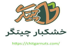 خشکبار چیتگر