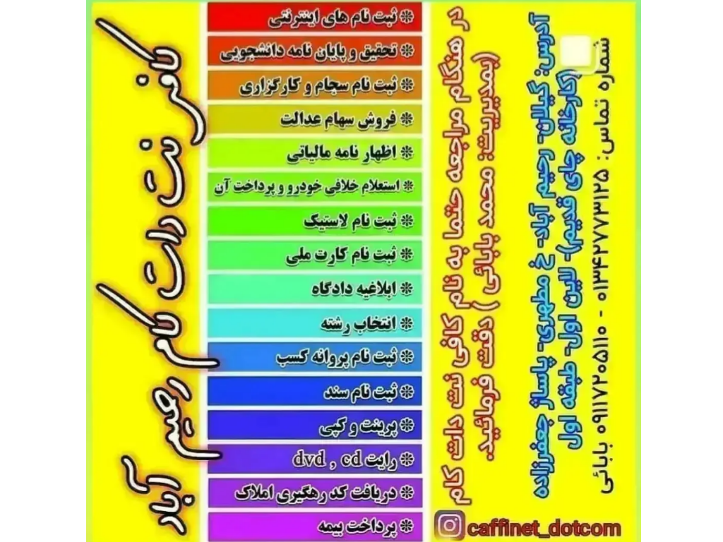 ارائه کلیه خدمات اینترنتی