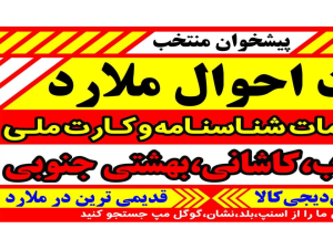 پیشخوان ثبت احوال