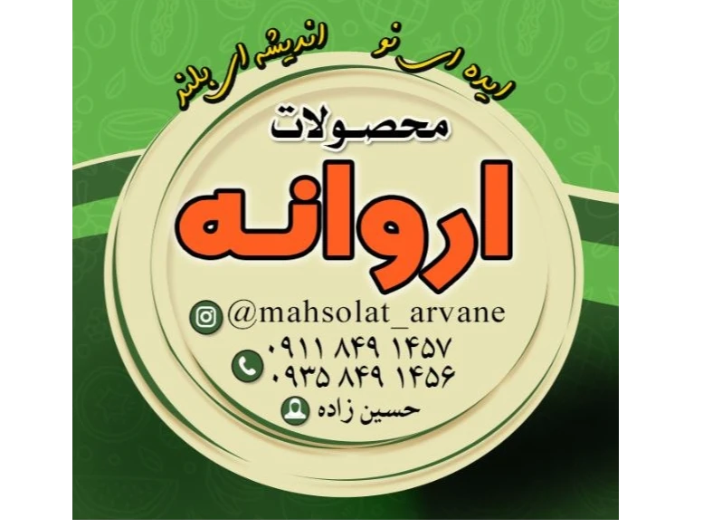 محصولات اروانه تولید و فروش میوه خشک، سبزی خشک، لواشک‌ و انواع پودرهای خانگی