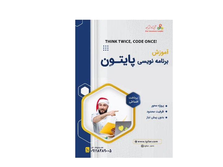 دوره آموزشی پایتون در مجتمع آموزشی گیلار با بهره گیری از اساتید مجرب، در کلاس های نیمه خصوصی با امکانات آموزشی مناسب برگزار می‌شود.

مجتمع آموزشی گیلار زیر نظر شرکت ویرا فناوران گیلار از شرکت های پارک علم و فناوری گیلان و با تجربه مدیرانی که سالها در زمینه تجارت الکترونیک، نرم افزار و امور مدیریتی و مالی فعال بوده اند تاسیس گردیده است. این آموزشگاه دوره های تخصصی و عمومی کامپیوتر، حسابداری ، بازاریابی و مدیریت را در جهت بهبود و تداوم کسب و کار با استانداردها و مدارک بین المللی ارائه می نماید.

برای کسب اطلاعات بیشتر از نحوه ی برگزاری، تاریخ و ساعت دوره آموزش پایتون در رشت با مشاوران ما تماس حاصل فرمایید.