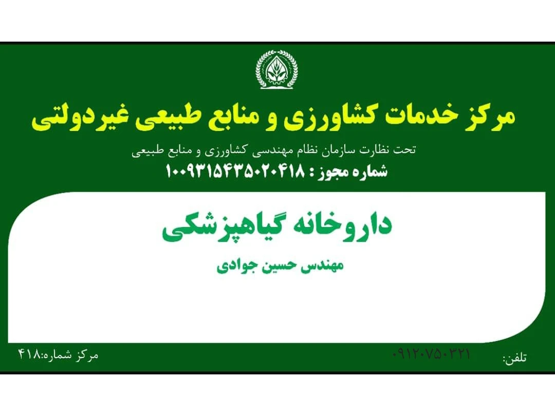 خدمات کشاورزی مزرعه سبز کشاورز فروش بهترین سموم و کودهای داخلی و خارجی با بهترین کیفیت با مناسبترین قیمت
