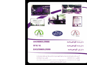 شرکت پدیده نمک گرمسار 