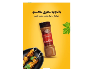 ادویه تندوری