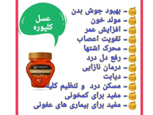 عسل کلپوره 