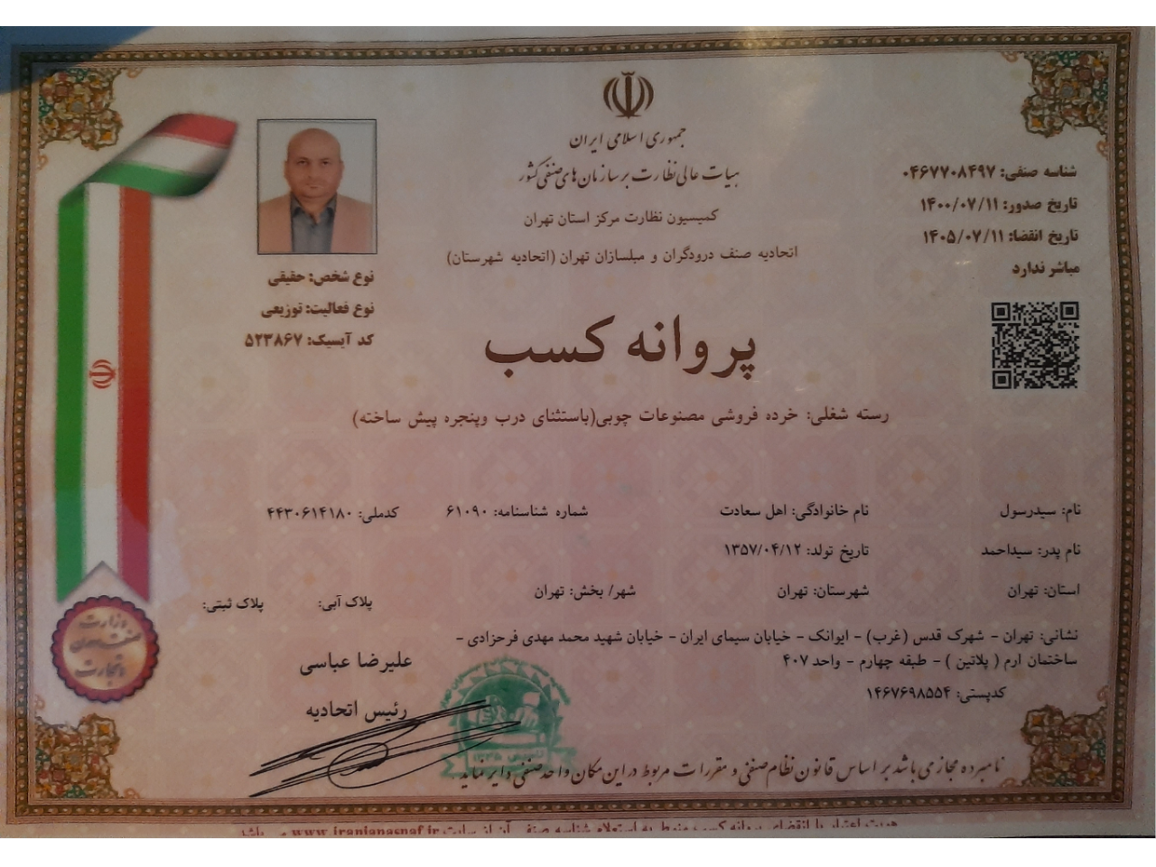 رویال سعادت سعادت آباد،  میدان بهرود، مرکز خرید دیدار، واحد 202