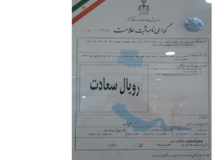 رویال سعادت