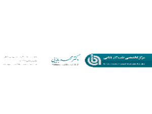 مرکز طب کار دکتر بابایی