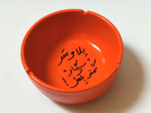 اکسسوری زیرسیگاری 