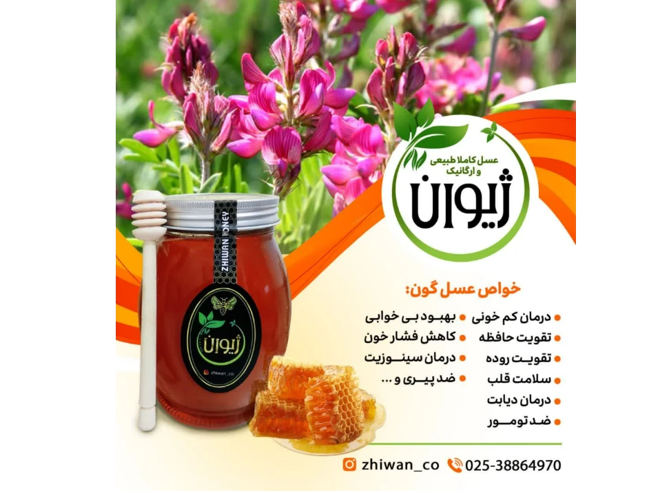 عسل صددرصد طبیعی و ارگانیک غذا و رستوران