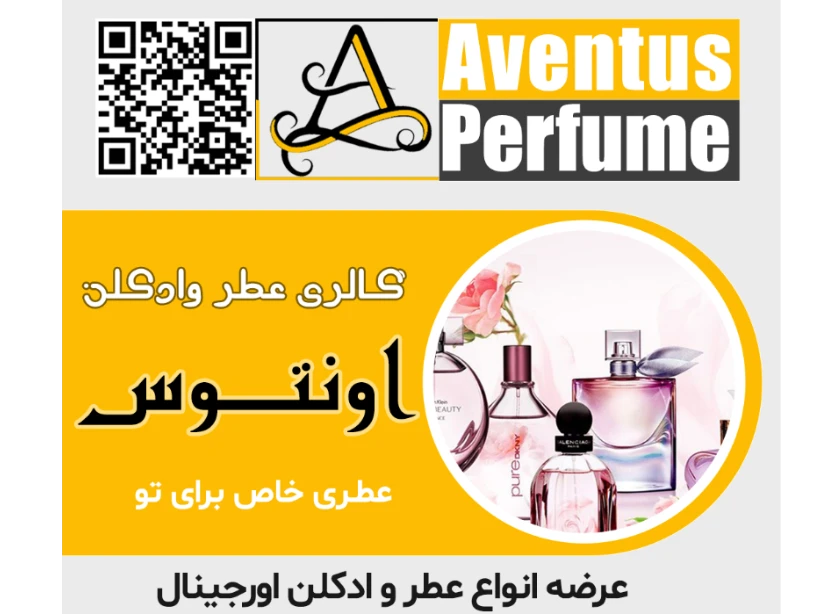 عطر و ادکلن اونتوس رشت خیابان گلسار بلوار دیلمان خیابان ابوالقاسمی