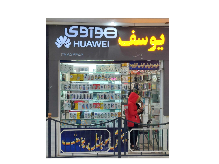 یوسف بلوار عماریاسر مجتمع الزهرا طبقه منفی ۱ واحد ۲۱