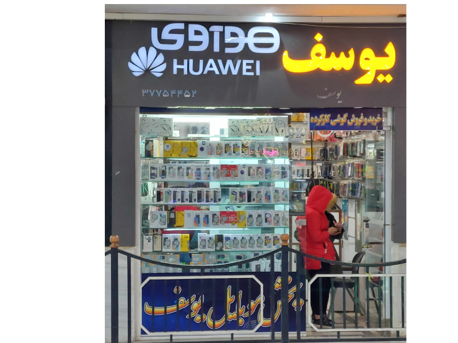 فروشگاه‌های موبایل و لوازم جانبی یوسف با بیش از ۱۵ سال سابقه فعالیت تخصصی و دارای دو شعبه فعال، یکی از معتبرترین مراکز فروش موبایل، گجت و لوازم جانبی درقم است.
در فروشگاه یوسف با خیال راحت از ضمانت اصالت کالا، قیمت‌های رقابتی و مشاوره تخصصی بهره‌مند می‌شوید