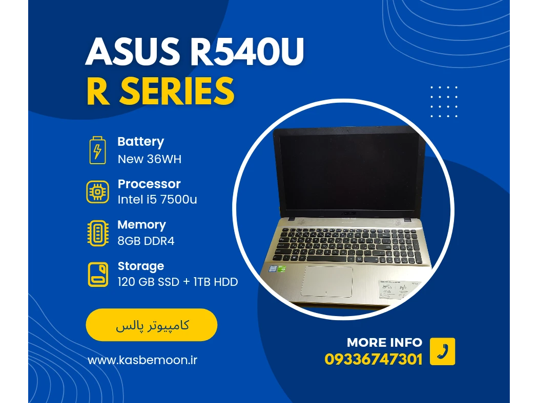 لپ تاپ Asus R540 کارکرده
i5 7500U
Ram 8GB DDR4
SSD 120GB
HDD 1TB 
VGA RADEON M420 2GB
DISPLAY 15.6
BATTERY New

HDMI , VGA port , USB 3 , USB type C

مناسب برای ترید ، برنامه نویسی ، حسابداری ، بازی های سبک 

❇️ آرم ایسوس و بخش کوچکی کنار نام بد دچار رنگ پریدگی هستش که تو عکس ها مشخصه ❇️

❗ عکس های واقعی در اسلاید های بعد 