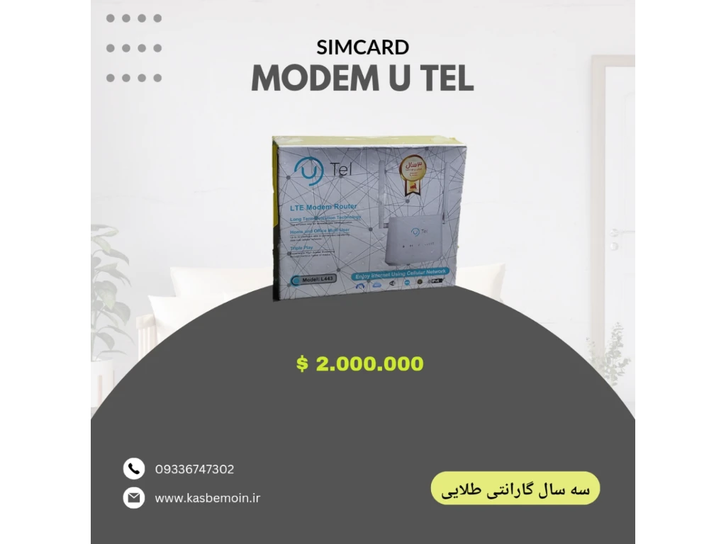 مودم سیم کارت خور U-Tel
نو با سه سال گارانتی 
