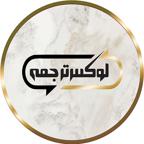 لوکس‌ترجمه