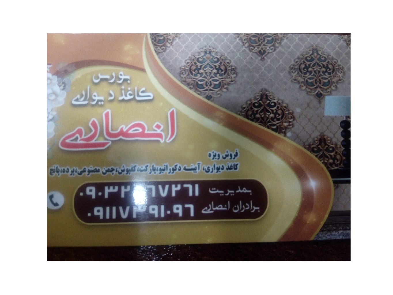 دکوراسیون ساختمان فروش انواع کاغذدیواری.پوستر سه بعدی.پرده پانج وزبرا.آینه دکوراتیو.کفپوش وپارکت.سنگ آنتیک وبین کابینت