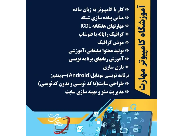ویژه خواهران و برادران ، مخصوص تمامی سنین
با ارائه مدرک بین المللی از سازمان فنی و حرفه ای کشور

⬅️راه های ارتباطی:

نشانی: رودسر - خیابان ۷۲ تن - انتهای بلوار شورا - روبروی میدان شورا

شماره تماس: ۴۲۶۲۱۸۱۰-۰۱۳    _     ۰۹۰۲۹۰۷۵۶۵۶

ساعات کاری آموزشگاه: همه روزه صبح ۹:۳۰ الی ۱۲   و  عصرها ۱۶ الی ۲۰