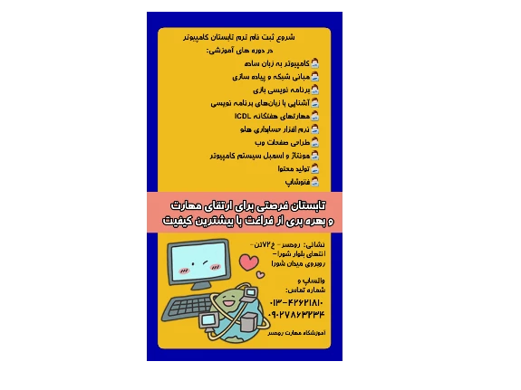 ثبت نام دوره های ویژه تابستان ۱۴۰۱..