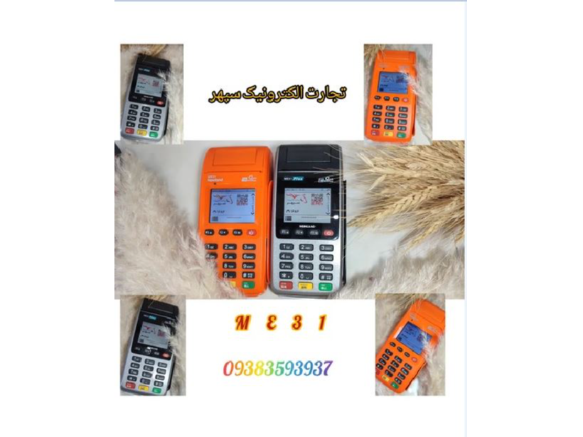 دستگاه نیولند 
باطری مقاوم
سرعت عالی 
برای اطلاعات بیشتر با شماره های زیر تماس بگیرید:
01342681114
09383593937