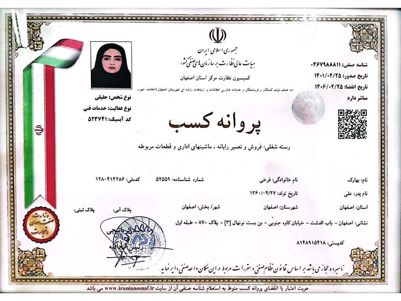 کارتخوان تعمیر و فروش  الکترونیک و دیجیتال