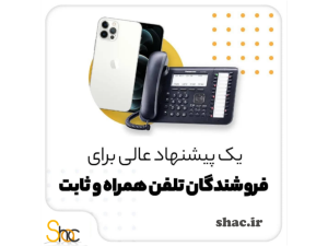 اگر فروشنده خط ، گوشی موبایل و تلفن های ثابت هستید، نرم افزار حسابداری پیام پیشنهاد پژواک به شماست!
.
در این نرم افزار می توان کل عملیات کاری مجموعه را به بخش های مختلف تقسیم نمود. مثلا فروش سیم کارت ،فروش گوشی ، تعمیرات ،فروش لوازم جانبی ،نرم افزار و ... و هر بخش مستقلاً سیستم مالی خود را داشته باشد و هزینه و درآمد های آن مشخص باشد وهمچنین در کنار آن بتوان که گزارش های کلی از تمام بخش ها ی نرم افزار باهم دریافت نمود و یا اینکه هر قسمت از کار اگر به صورت اجاره و یا درصدی در اختیار شخص دیگری باشد ، در نرم افزار قابل مدیریت باشد.
............................................................

جهت مشاوره و سفارش خرید 🛒 ، با ما تماس بگیرید.

📲 Whatsapp: 09173118780⠀
☎ Tel: +98 71 32281921
📩 vnajafi@gmail.com
🌐 www.shac.ir

#حسابداری
#پرنس
#زعفران
#فروشگاه
#نرم_افزار
#حسابداری
#طلا
#طلافروشی
#سکه
#سکه_طلا
#سکه_بهار_آزادی
#فروشگاه
#رستوران
#فست_فود
#پژواک
#حسابدار
#کسب_و_کار_اینترنتی
#حسابداری #حسابدار #نرم‌افزار_حسابداری #پژواک #pejvak #مالی #عملیات_مالی #گزارشات_مالی #سیستم_مالی #حسابرسی #دوره_مالی #فروشنده_تلفن #موبایل #خط_تلفن #شماره #شماره_رند