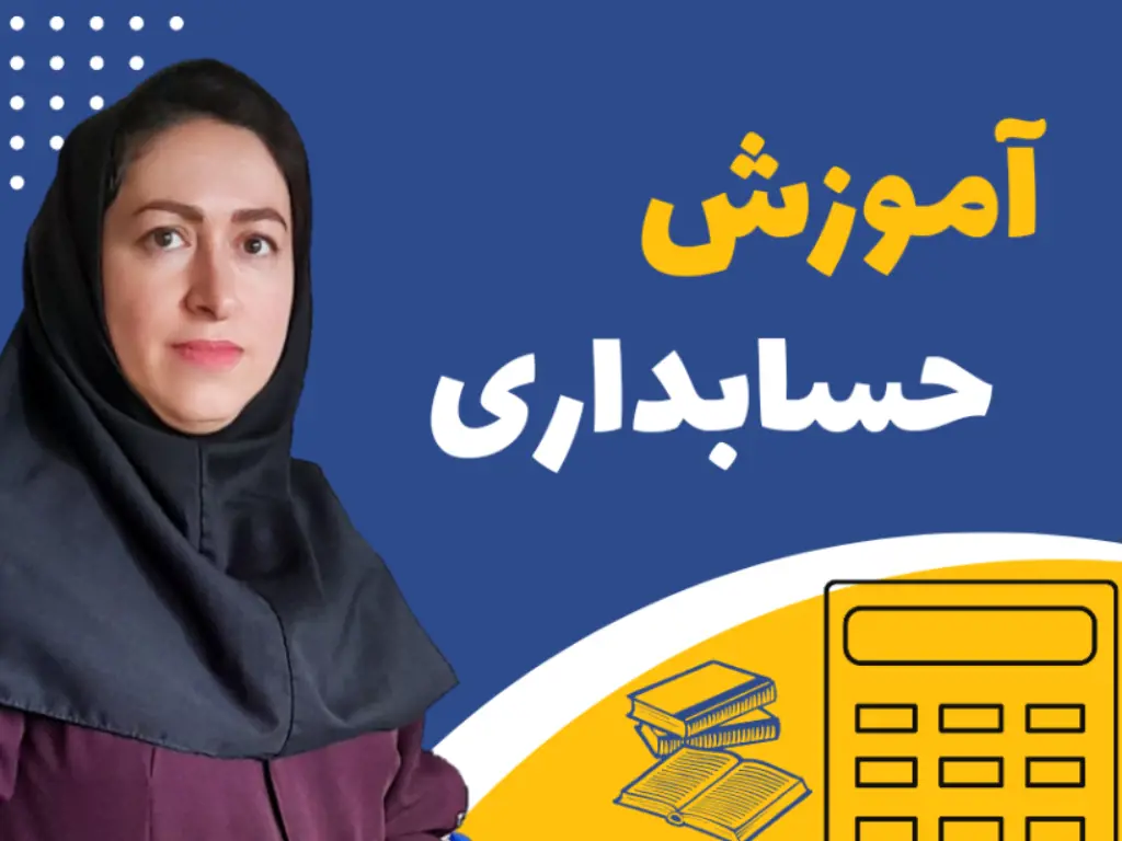 آموزشگاه گیل رایانه 
مرکز اموزش دوره های مختلف کامپیوتر و حسابداری
زیر نظر سازمان فنی و حرفه ای 
با ارائه مدرک بین المللی 
کلاس اموزش حسابداری عصر روزهای فرد
مدرس خانم سمیه طاهری 
ثبت نام همه روزه 
تلفن تماس 09396229494
