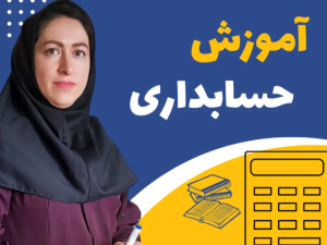 گیل رایانه مرکز اموزش دوره های مختلف کامپیوتر و حسابداری
کلاس حسابداری عصر روزهای  فرد 
مدرس خانم سمیه طاهری
ثبت نام همه روزه 
شماره تماس 09396229494
ادرس: رودسر، خ انقلاب، جنب درمانگاه حکمت
