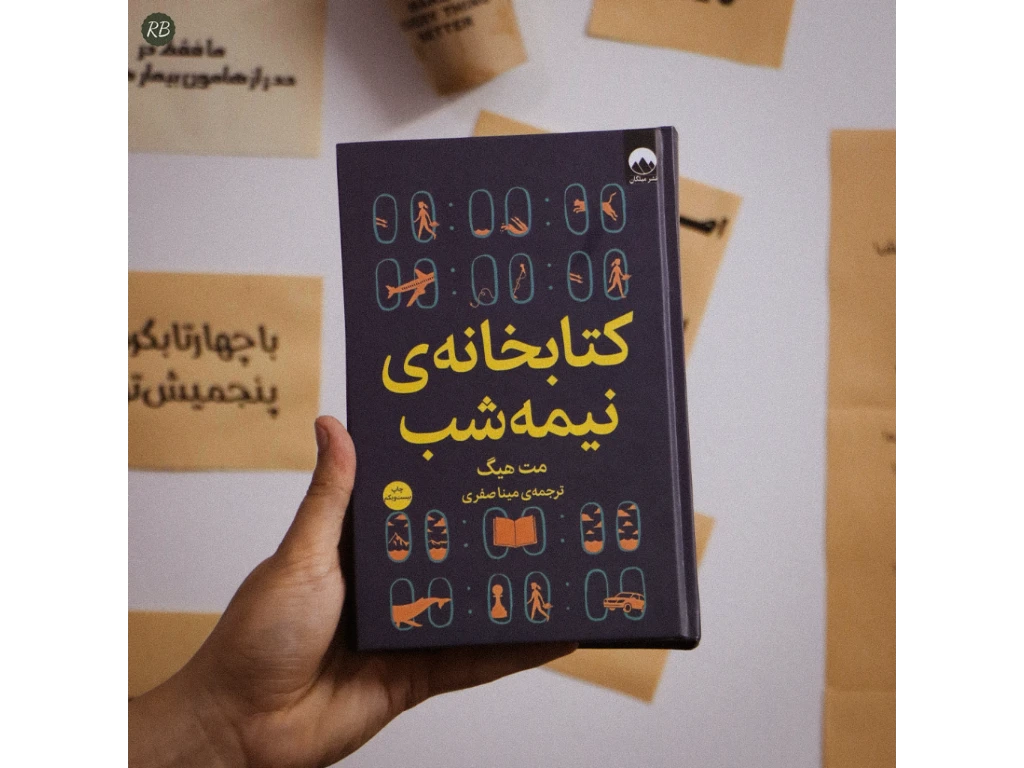 کتابخانه نیمه شب📚

اثر مت هیگ✍
نشر میلکان📖
کیفیت کتاب فوق‌العاده بالا✅

قیمت:129,000💰