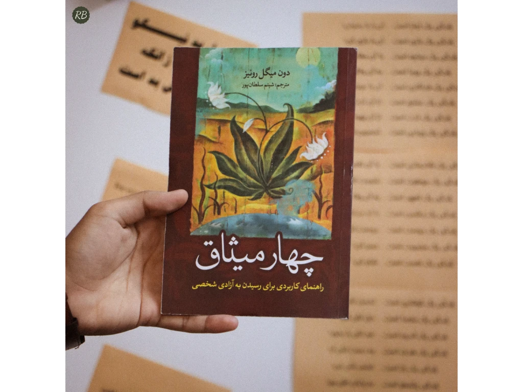 کتاب چهار میثاق

اثر دون میگل روییز
نشر آزرمیدخت

قیمت + هزینه پست : 89.000 ت