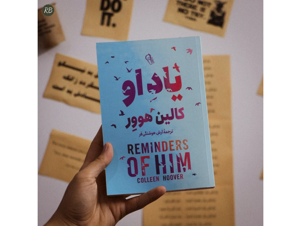 کتاب یاد او
اثر کالین هوور

انتشارات آزمیدخت

قیمت : 114,000