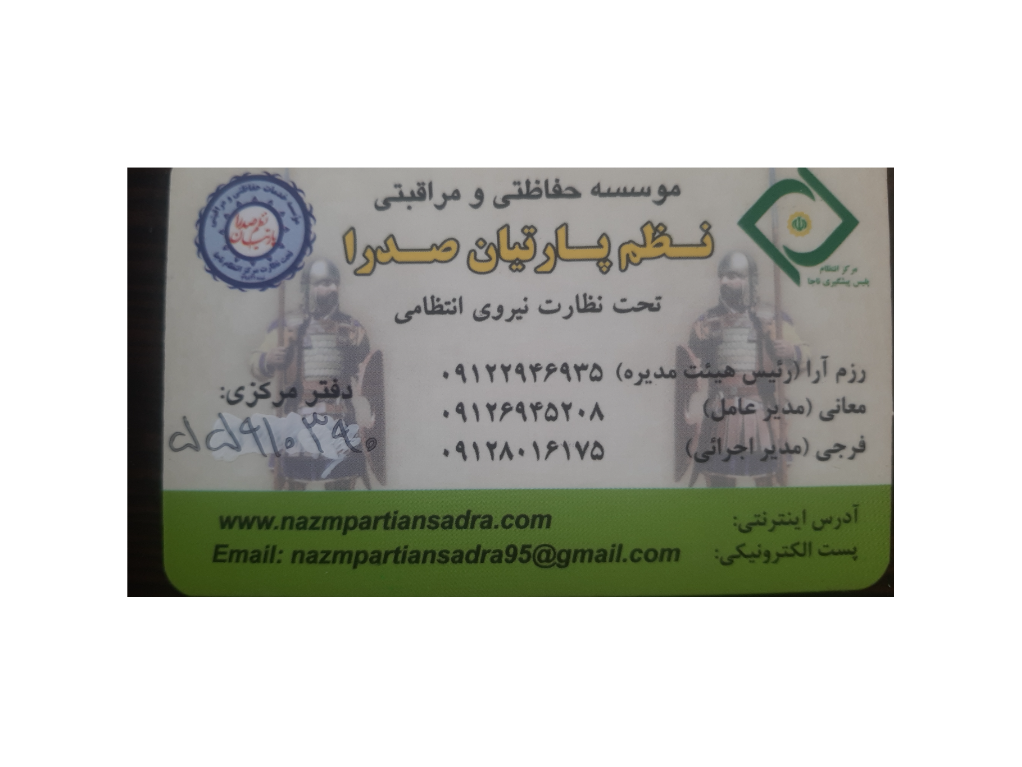 شرکت حفاظتی و نگهبانی انعقاد قرارداد های نگهبانی و حراست با مجموعه های تجاری ، اداری و مسکونی و .........