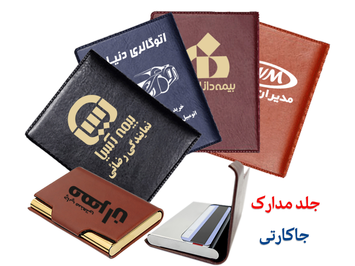 جلد مدارک . جاکارتی مگنتی