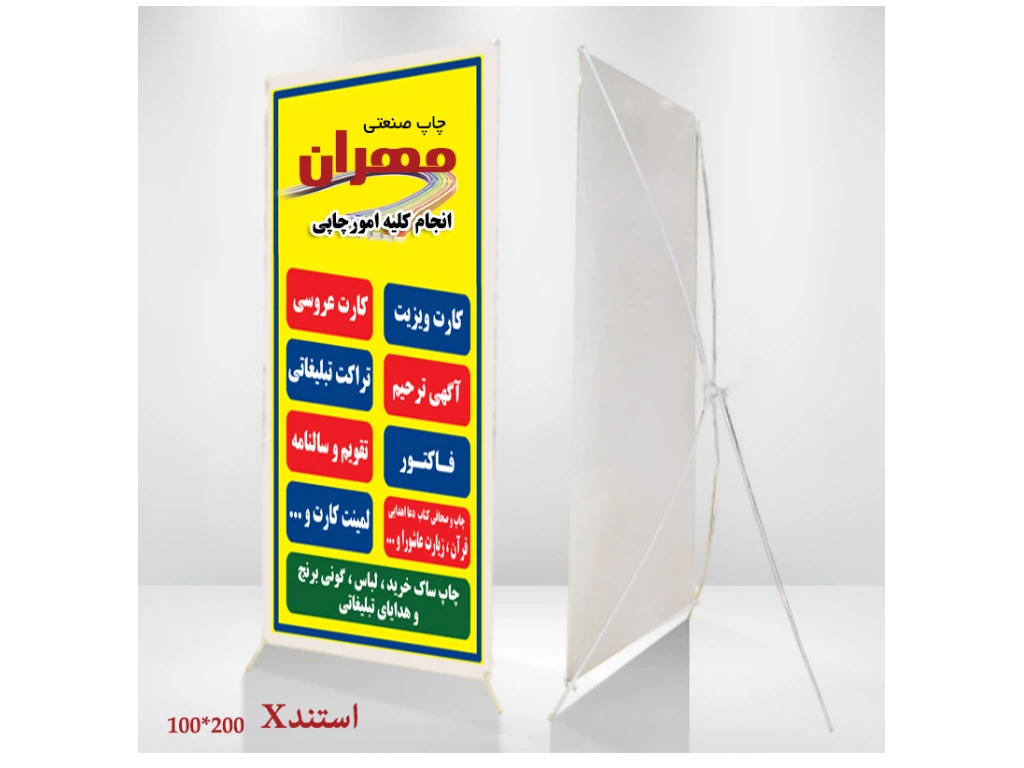 استند X  سایز 200*100