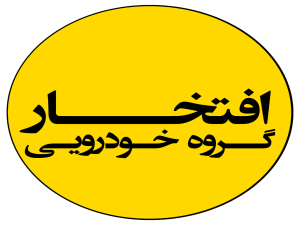 گروه خودرویی افتخار