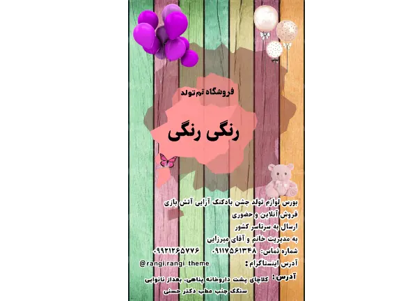 فروشگاه تم تولد رنگی رنگی ی فروشگاه رنگی رنگی که کلی وسایل تولد و جشن و آتش بازی داره با کلی شمع های متفاوت و تم های جذاب